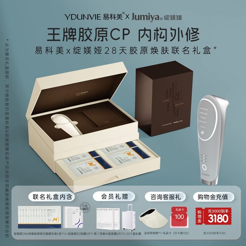 易科美A9冰晶点阵激光嫩肤美容仪限时特惠