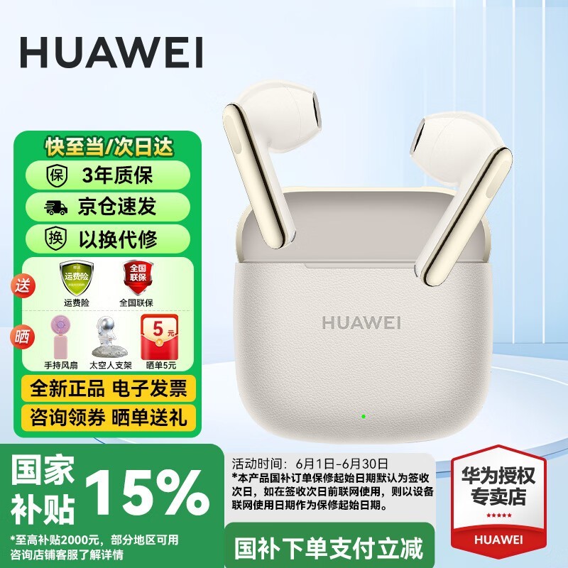 ΪFreeBuds SE3һݣּ126Ԫ