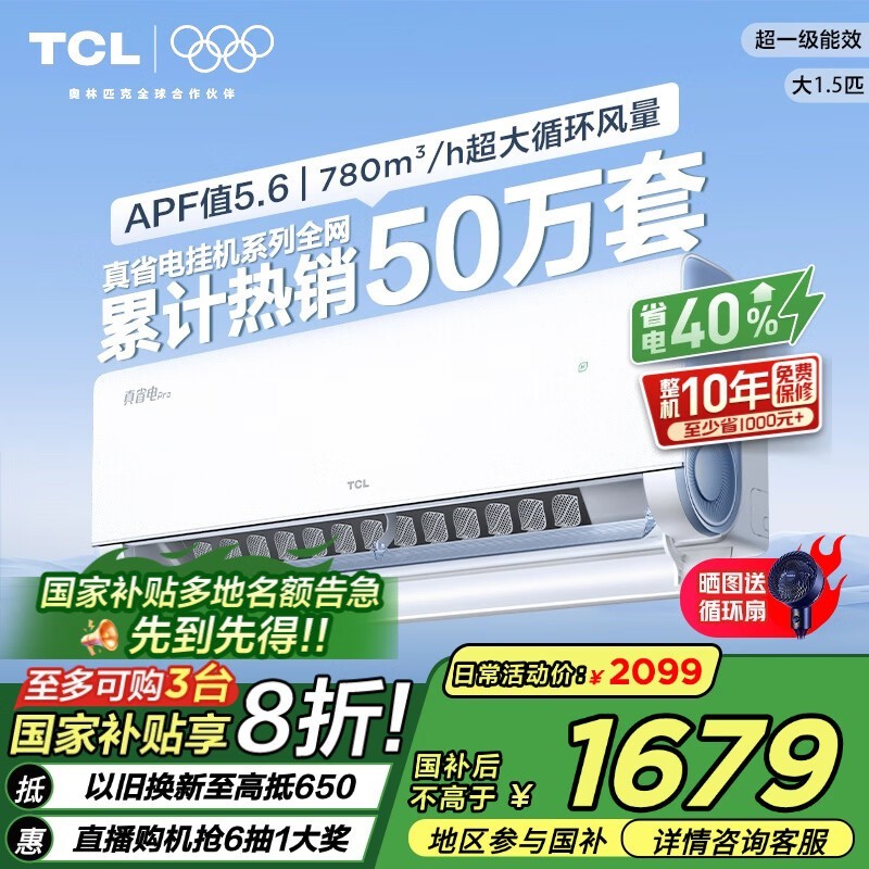 TCLʡPro 1ƥյŻݼ۵1482Ԫ