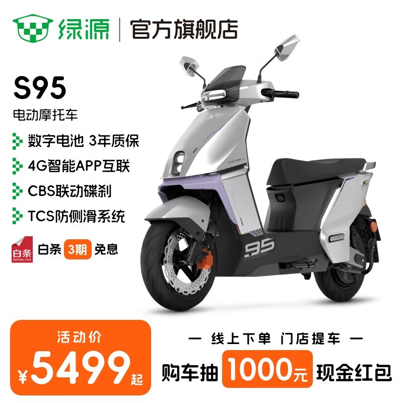 ԴȫS95綯Ħгʱػ5499Ԫ