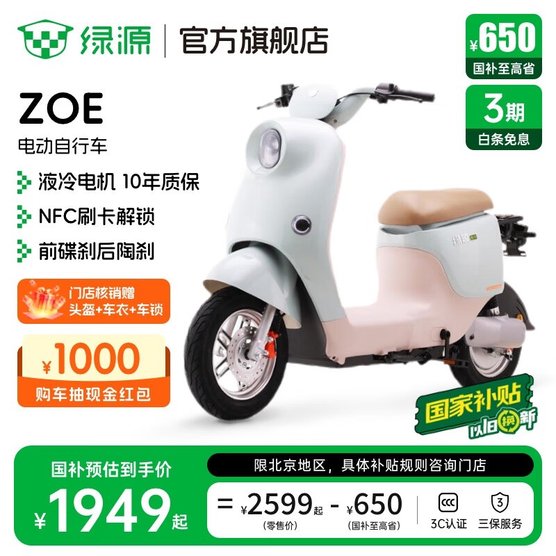 ԴZOE¹綯гʱŻ2599Ԫ