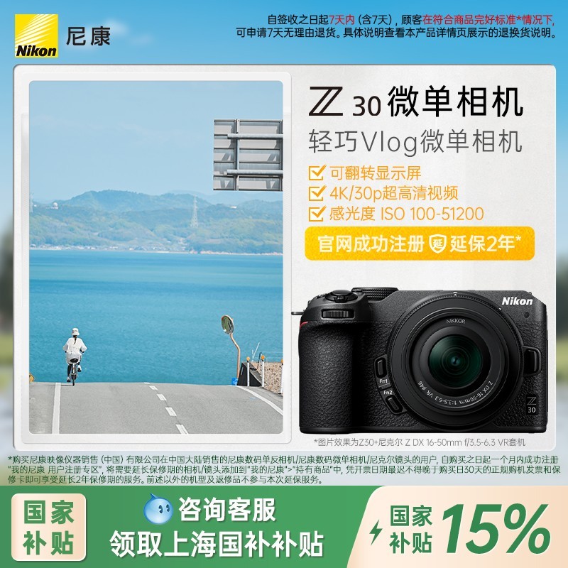尼康Z30微单天猫促销,原价6799现5779.15
