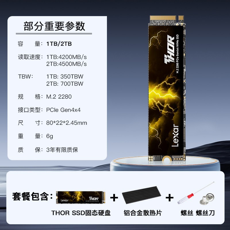 雷克沙雷神THOR NVMe固态硬盘2TB限时特惠669元