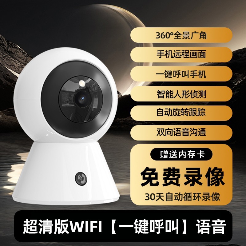 无线摄像头家用高清免插电3MP监控