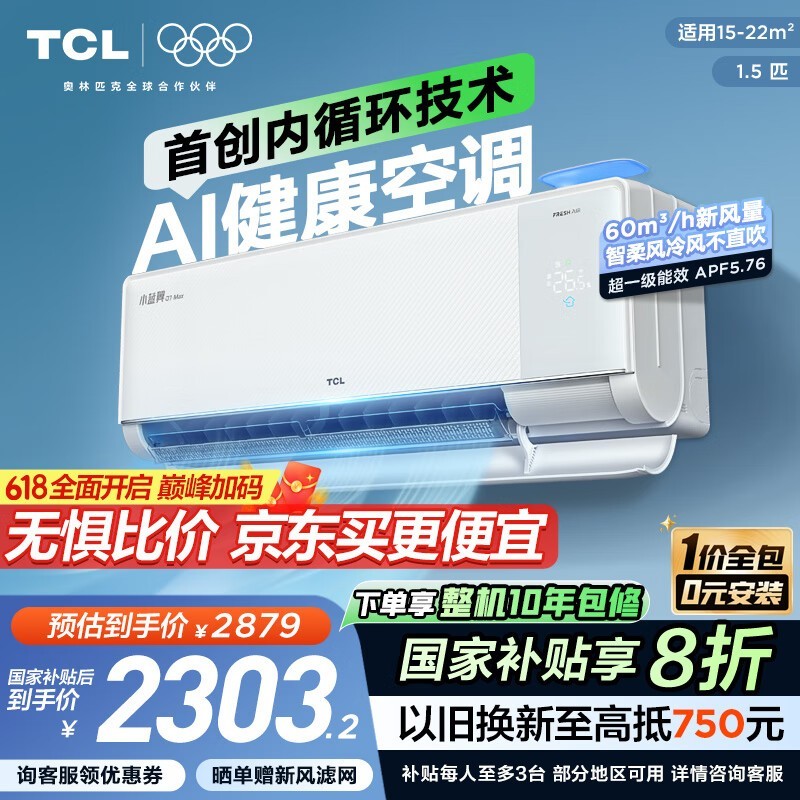 TCLС����Q7Max�յ�1.5ƥʡ�羲��