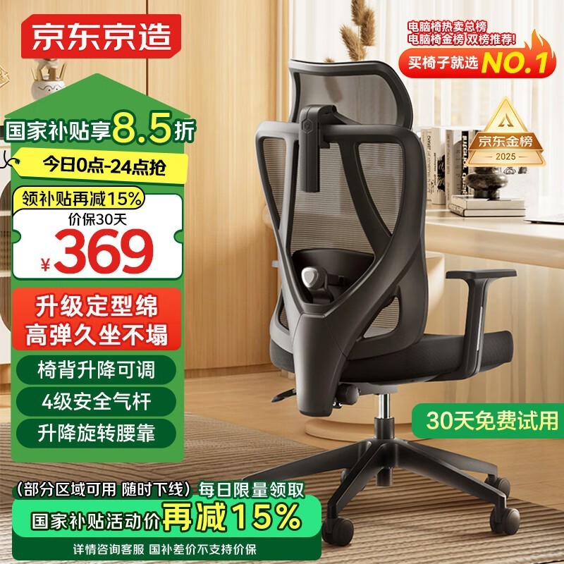 京东京造Z5 Soft人体工学椅限时特惠299元