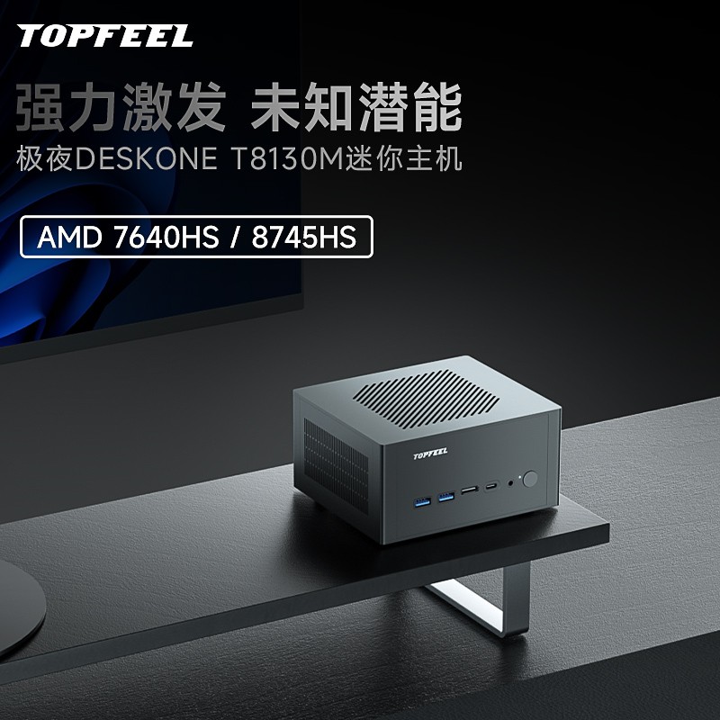 topfeel 迷你mini小主机电脑微型pc小型8745h全铝oculink办公家用安静便携