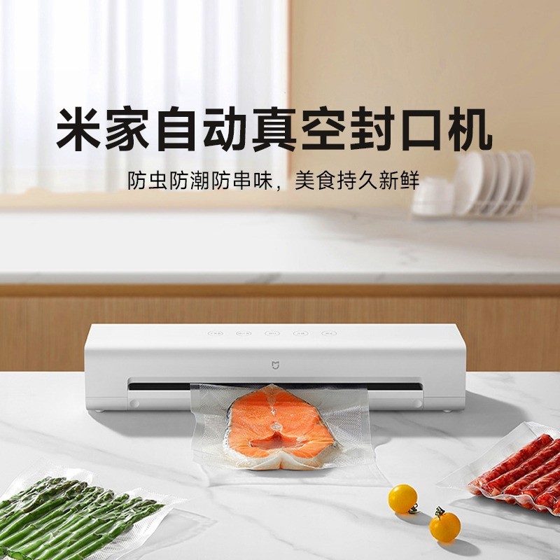 小米 Xiaomi 米家自动真空封口机食品包装机小型保鲜密封机塑封机抽压缩