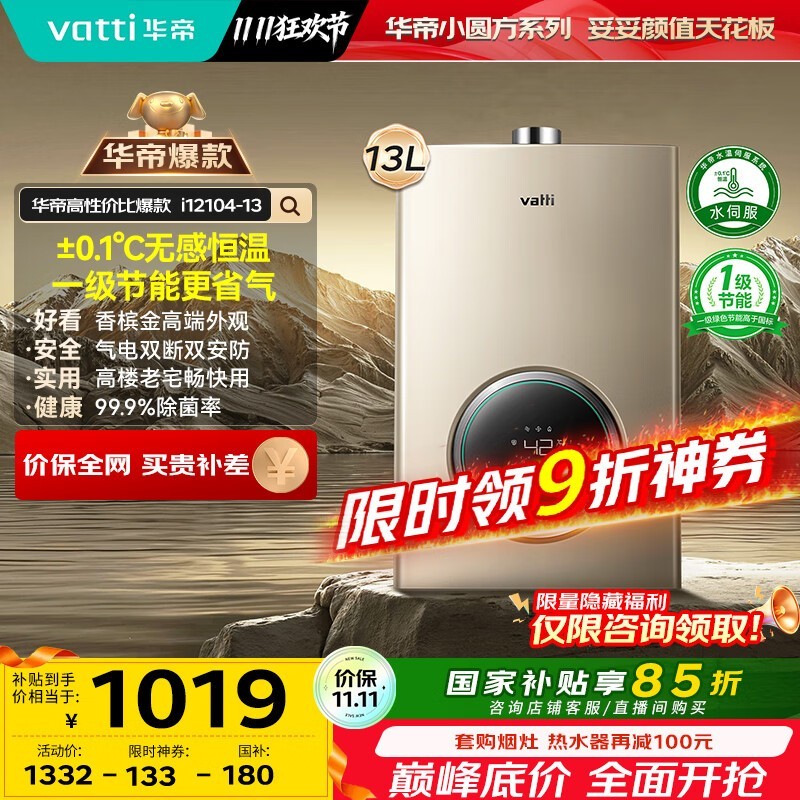 华帝 JSQ23-i12104-13