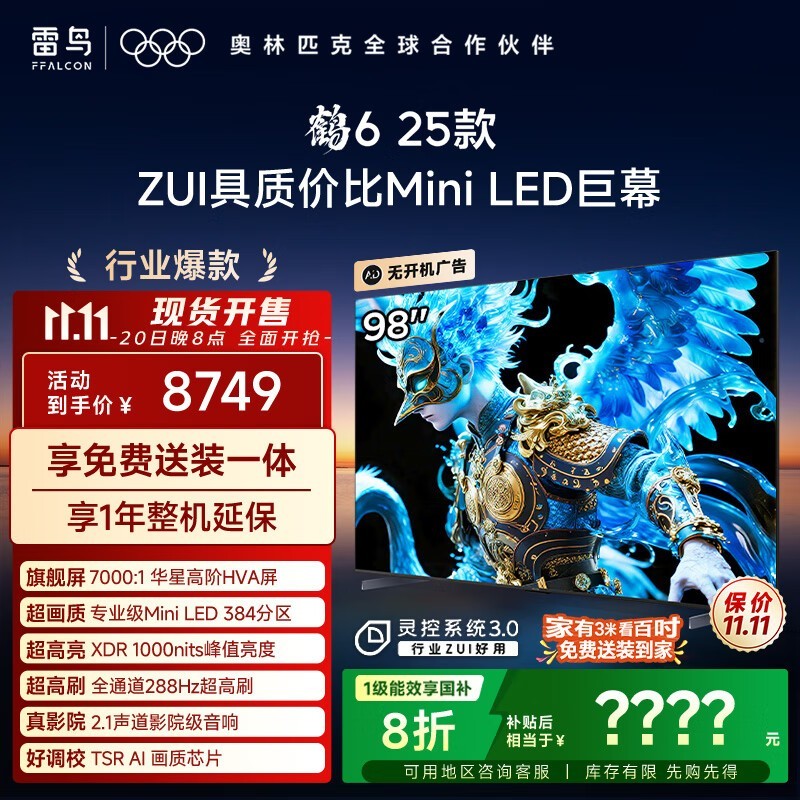 雷鸟98英寸4K液晶电视低至5644元