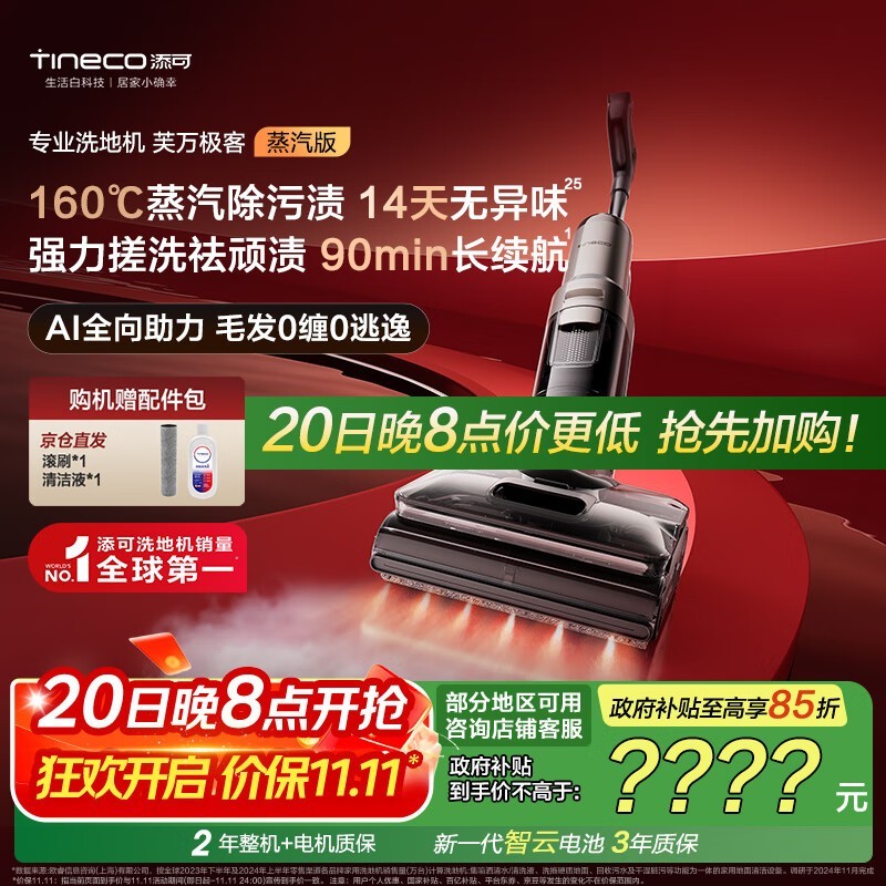 Tineco添可洗地机京东优惠低至2249元