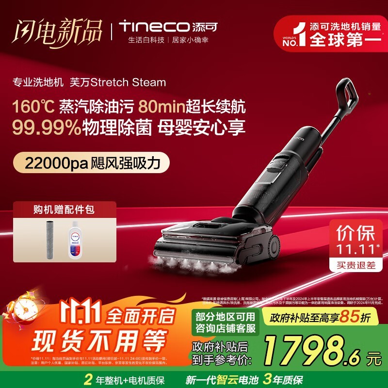 Ìí¿ÉܽÍòStretchÏ´µØ»ú1767Ôª