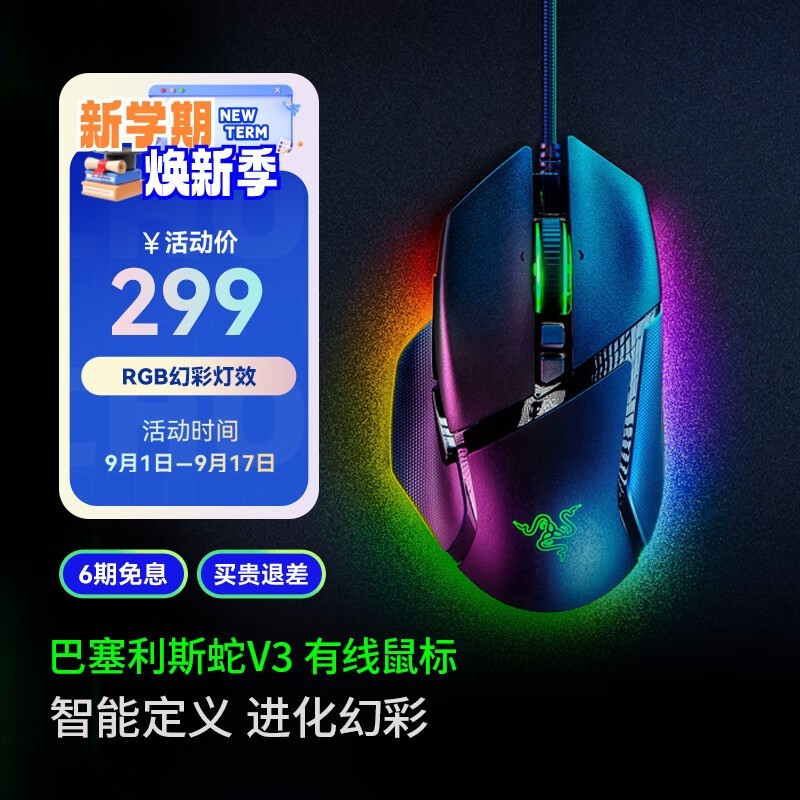 雷蛇巴塞利斯蛇 V3 鼠标钜惠214元