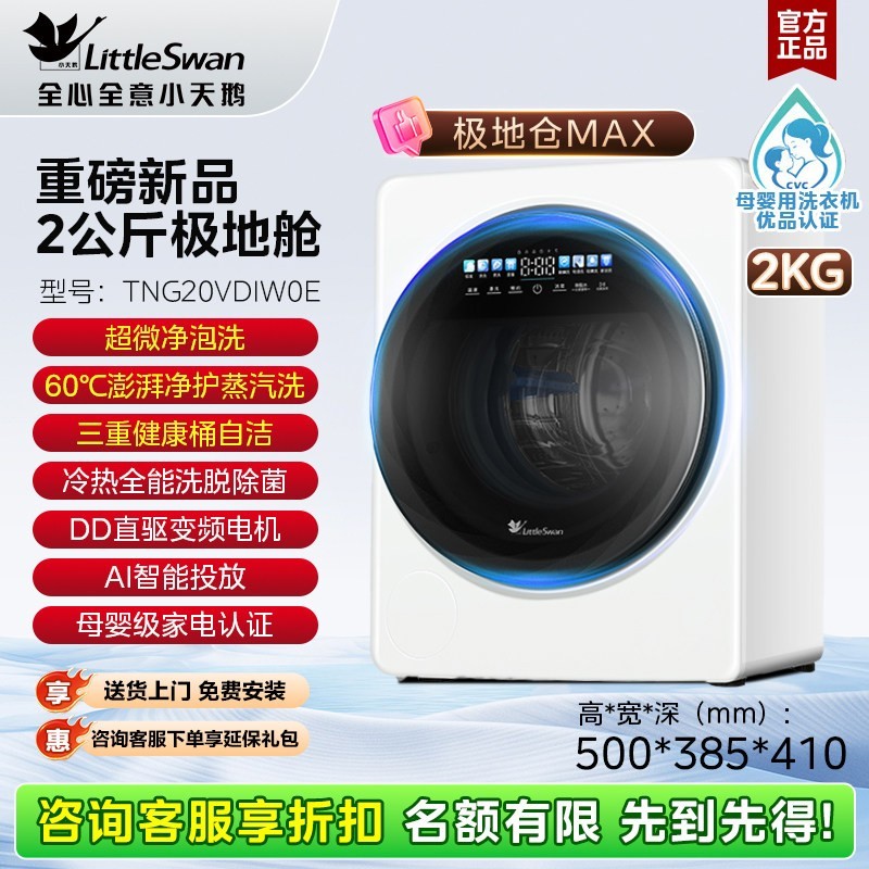 小天鹅 极地舱2KG洗脱一体迷你小型内衣家用全自动母婴儿洗衣机