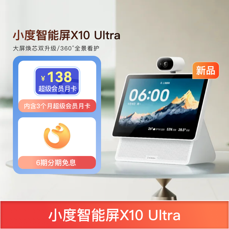 小度 重磅新品｜小度智能屏X10 Ultra看护10.1英寸家庭屏蓝牙音箱音响