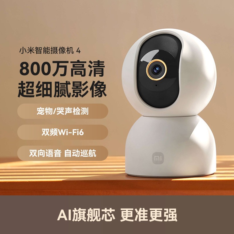 小米 智能摄像机4监控家用手机远程无线网络摄像头360全景摄影头