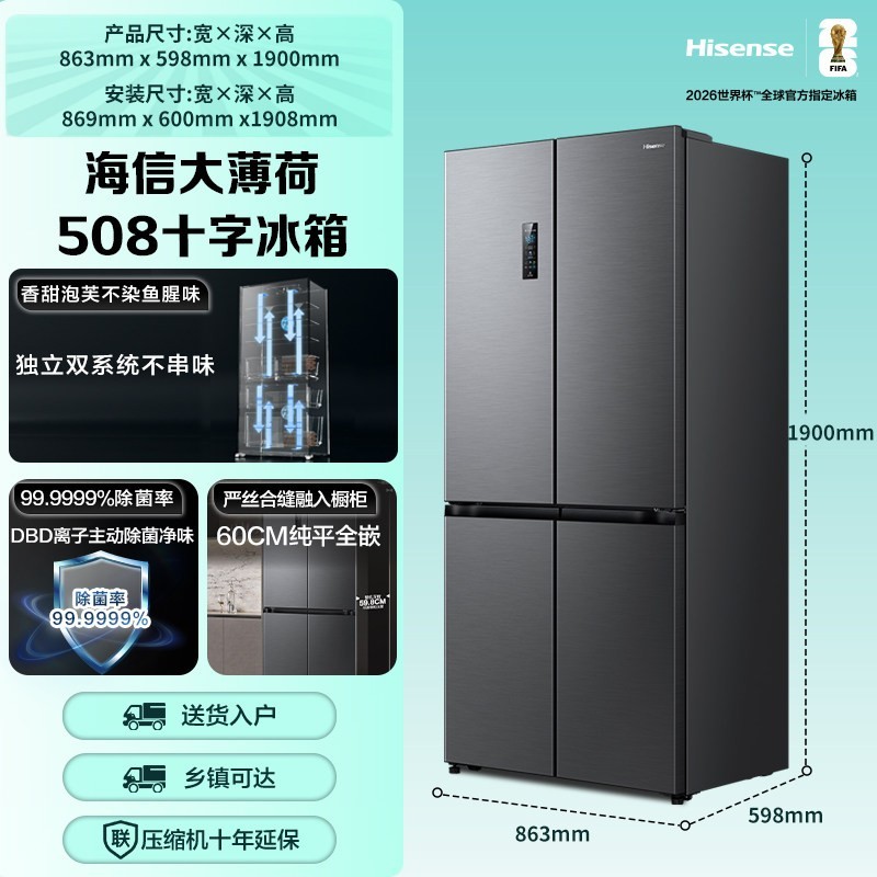 海信 大薄荷508L超薄零嵌入法式冰箱双系统多四开门家用世界杯定制