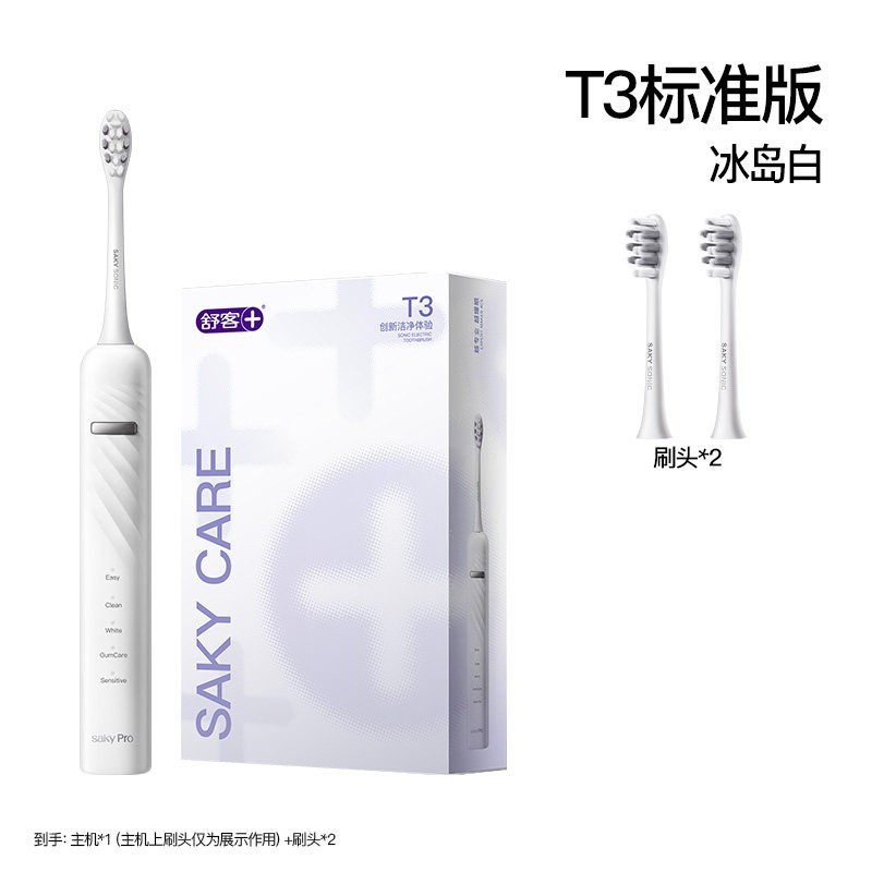 舒客 电动牙刷成人自动软毛声波充电学生情侣T3生日