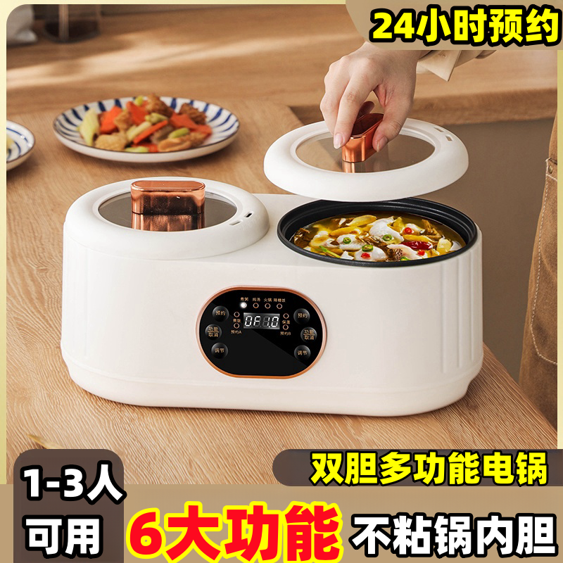 可萌熊 家用双炉双胆电饭煲 全自动鸳鸯电热火锅 多功能电煮锅 蒸煮智能预约 （6大功能+预约）双胆锅+
