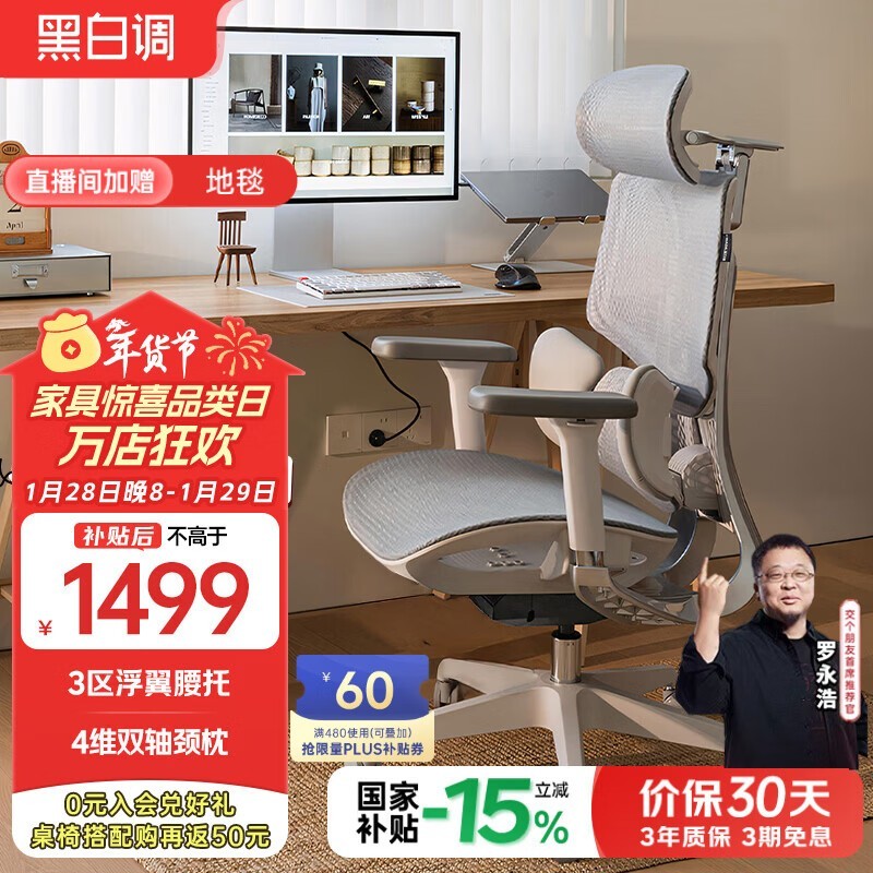 黑白调E3air人体工学椅低至1253元