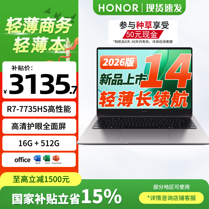 荣耀X14 2026款笔记本,到手仅3085元