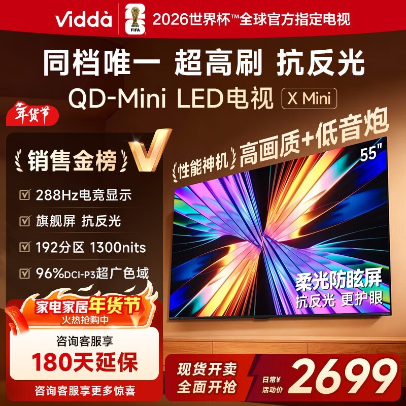 VIDDA X Mini 2026�� 55Ӣ��