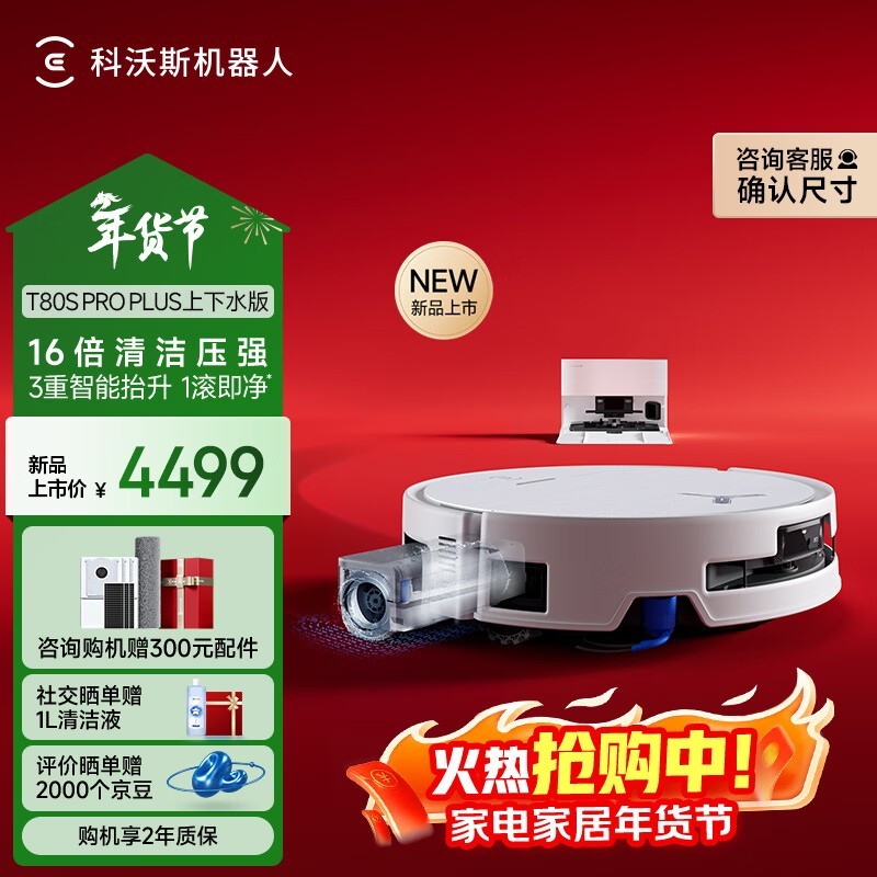 ����˹ T80S PRO PLUS ɨ�ػ����� 4392 Ԫ