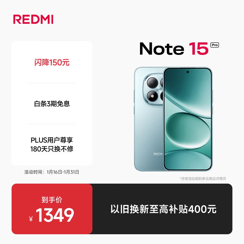 Redmi Note 15 Pro(8GB/256GB)
