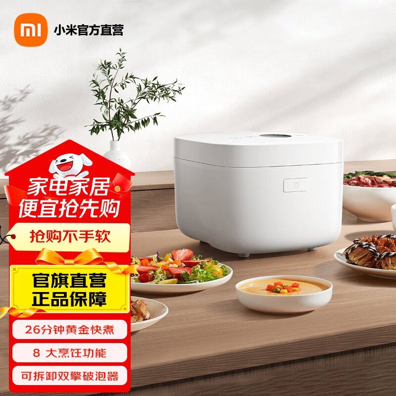 米家4L IH电饭煲S1款直降59.85元
