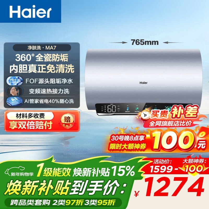 ����60L����ˮ����ɱ1222Ԫ