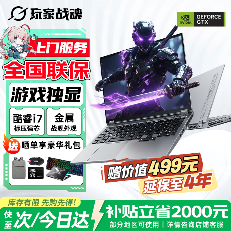 玩家战魂2025游戏本直降1577元