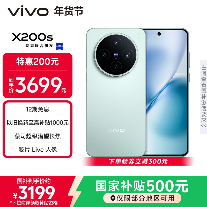vivo X200s(12GB/256GB)