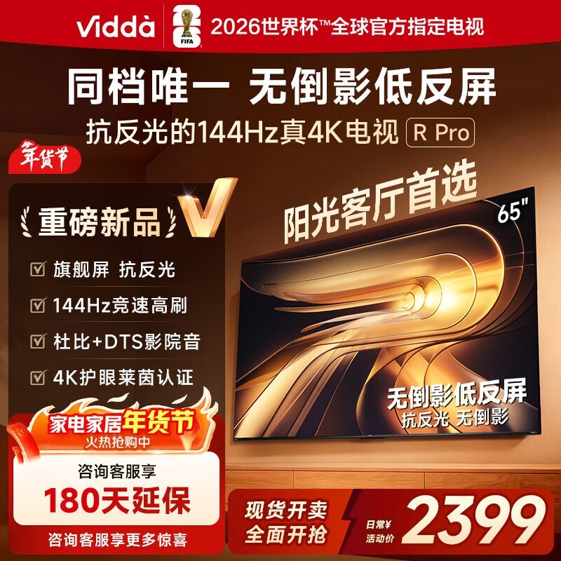 Vidda 65 英寸 4K 电视京东特惠低至 2030.65 元