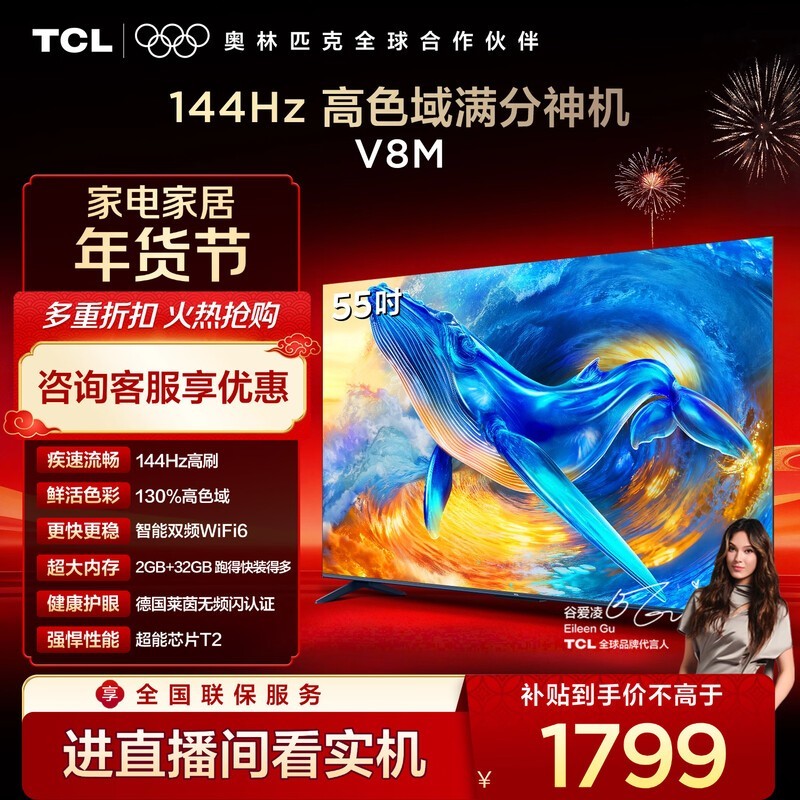 TCL 55V8M