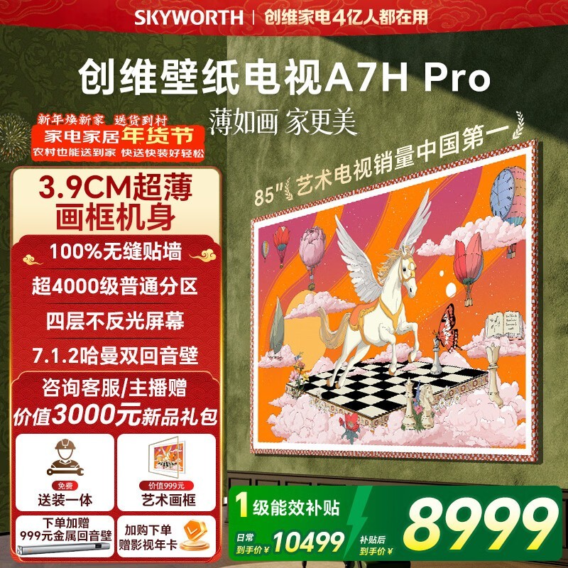 ��ά85A7H Pro����ֱ��1542Ԫ