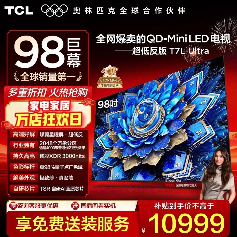 TCL 98T7L Ultra ����ֱ�������� 10879 Ԫ