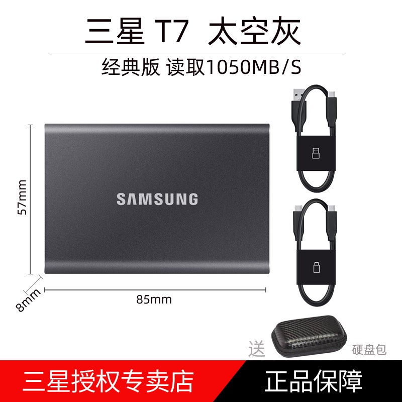 三星 T7移动固态硬盘1T便携式外接手机电脑高速双用
