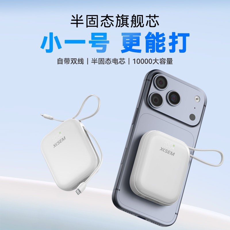 西圣 PB-S充电宝便携移动电源22.5W快充自带线适用Lightning苹果typec安卓接口