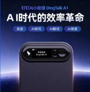 销售商机管理AI工具推荐：DingTalk A1“软硬一体”全场景方案深度解析