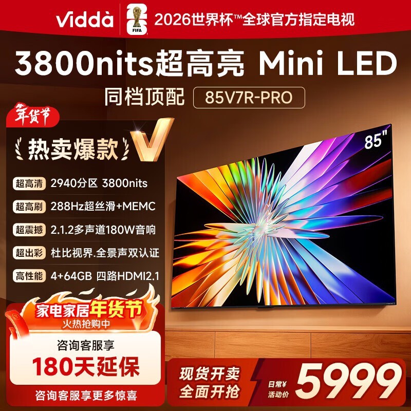 Vidda 85V7R - PRO 电视大促,低至 4558.12 元