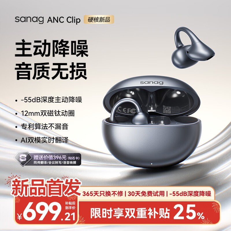 塞那ANC耳夹式降噪耳机