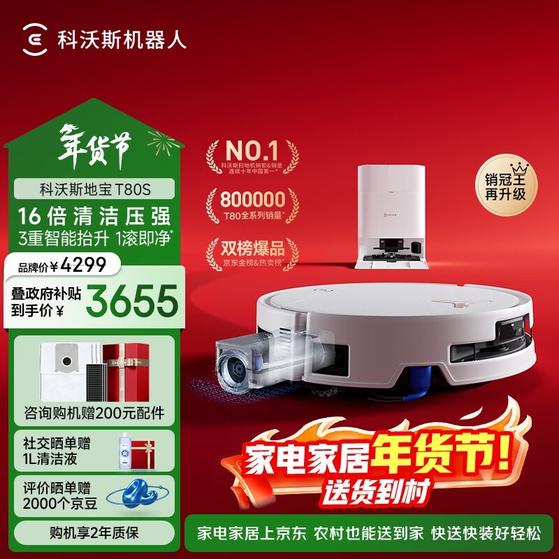 科沃斯 地宝T80S 水箱版