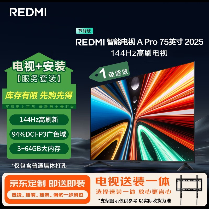 С��REDMI A Pro75 2025���ܰ�����ػ�