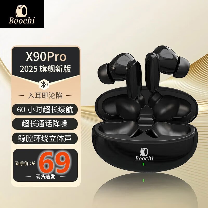 Boochi Computer BOOCHI X90Pro午夜黑耳机低至24.9元_数码影音音频-中关村在线