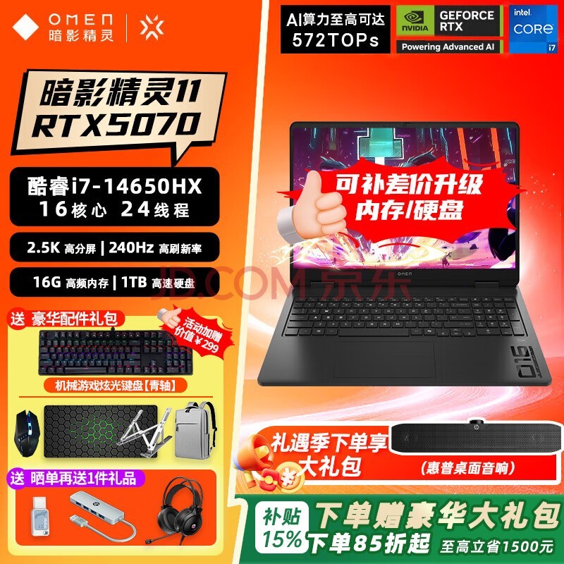 惠普(HP)暗影精灵11 2025年新款游戏本笔记本电脑 高刷新高性能50系独显笔记本电竞游戏本 可选暗影MAX I7-14650HX/5070/240Hz/16G 高速硬盘1TB