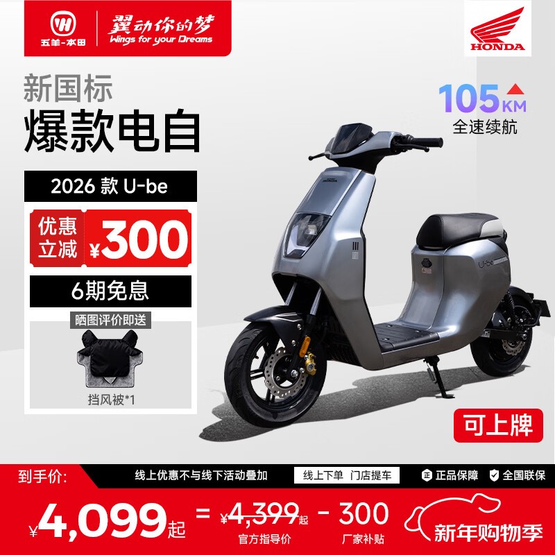 五羊本田U-Be电动车活动价4099带回家