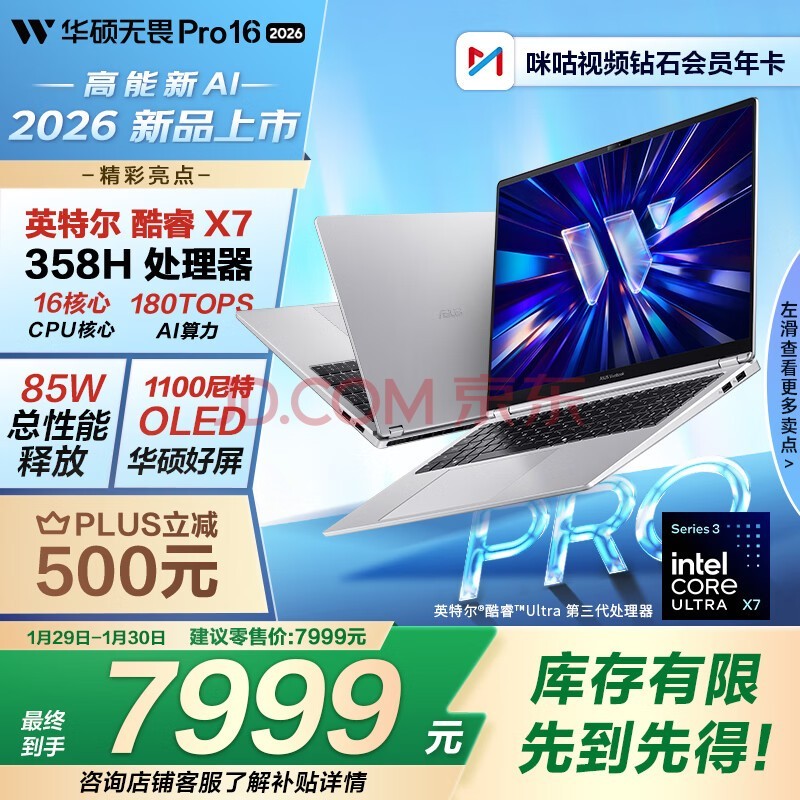 ��˶��ηPro16 ��� 2026 ��3��Ultra X7 AI�ᱡ���ʼǱ����ԣ�32G 1T 1100����OLED��