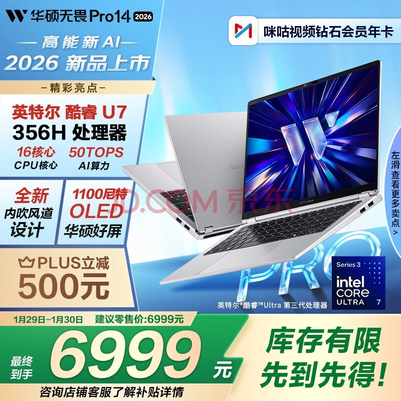 ��˶��ηPro14 ��� 2026 ��3��Ultra7 AI�ᱡ���ʼǱ����ԣ�32G 1T 1100����OLED��