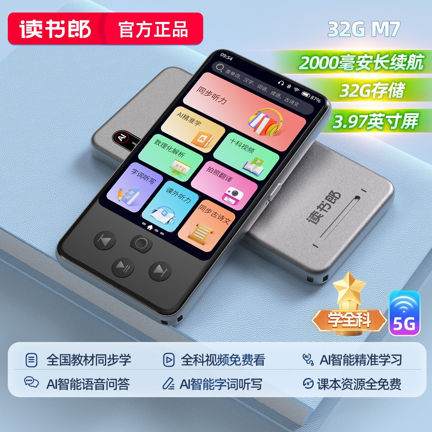 读书郎M7学习机直降,230元带回家