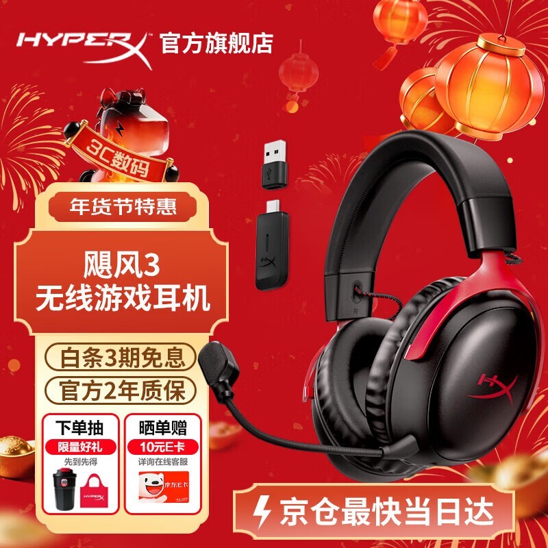 HYPERX飓风3无线游戏耳机